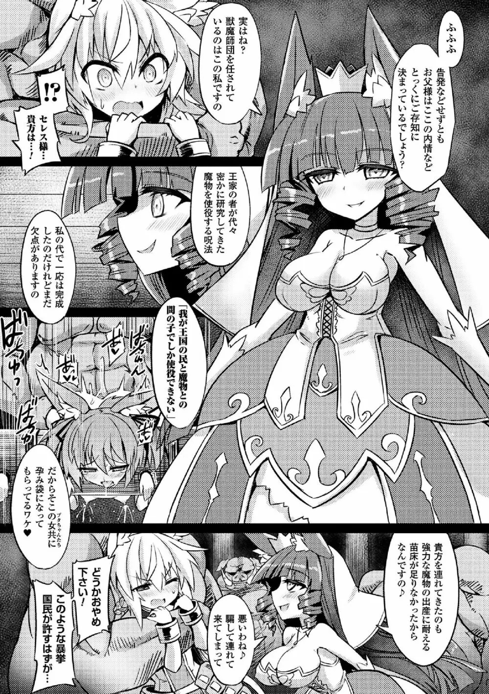 二次元コミックマガジン 女騎士苗床化計画 Vol.3 9ページ