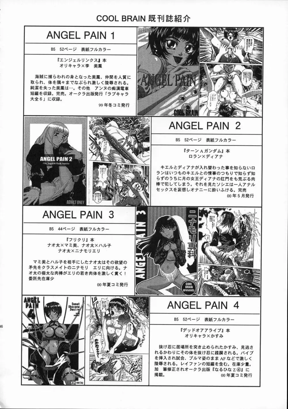 Angel Pain 11 45ページ