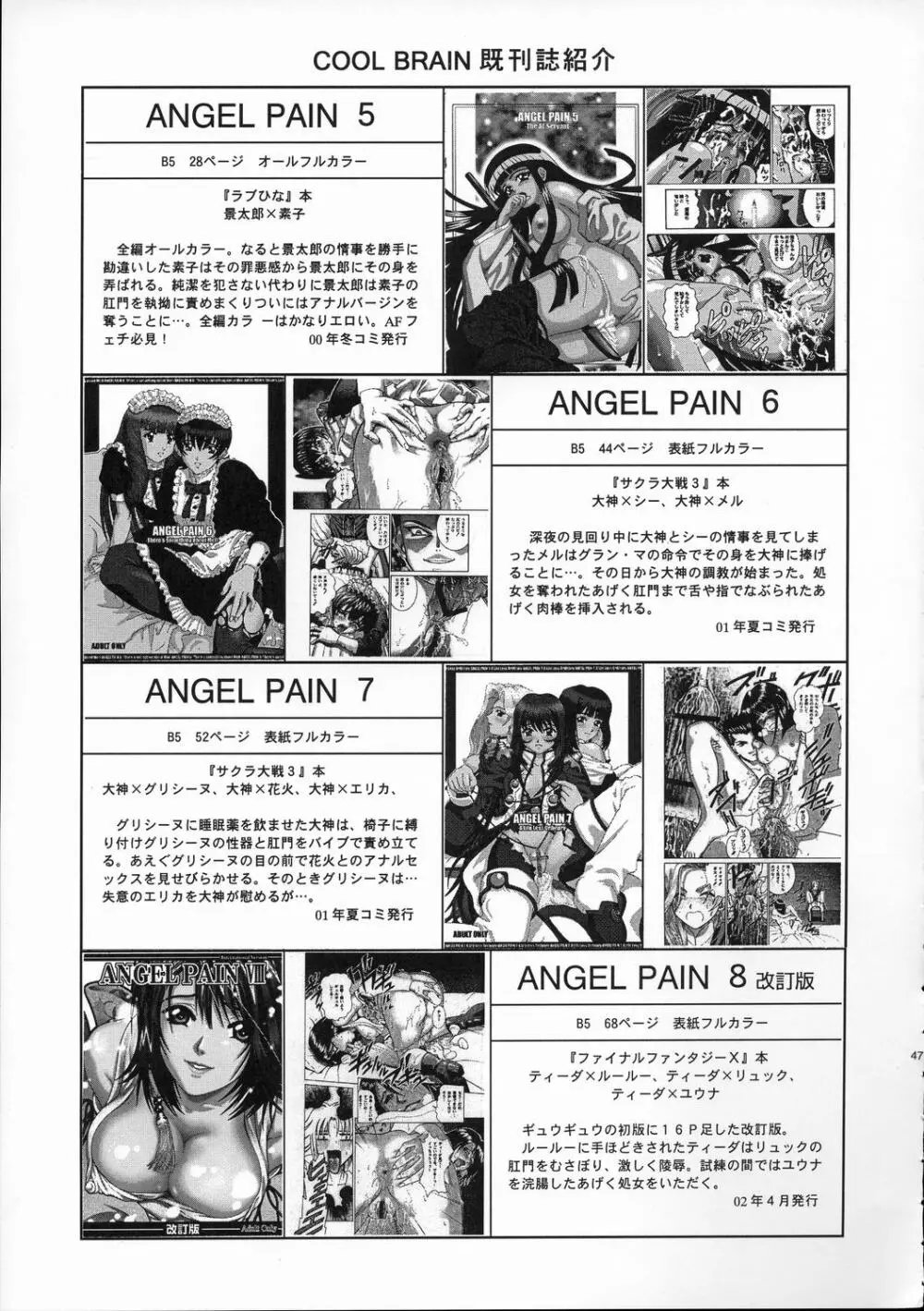 Angel Pain 11 46ページ
