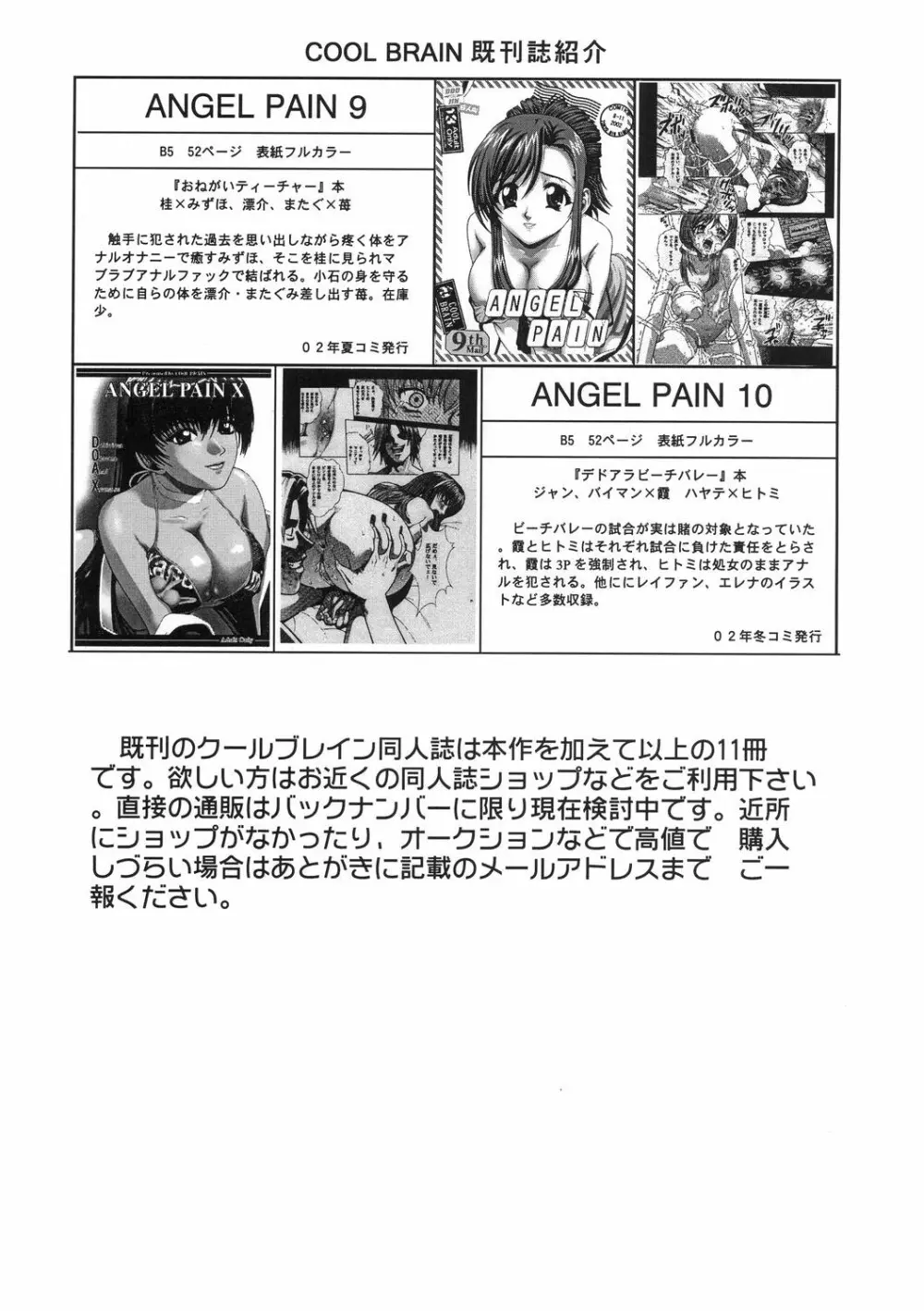Angel Pain 11 47ページ