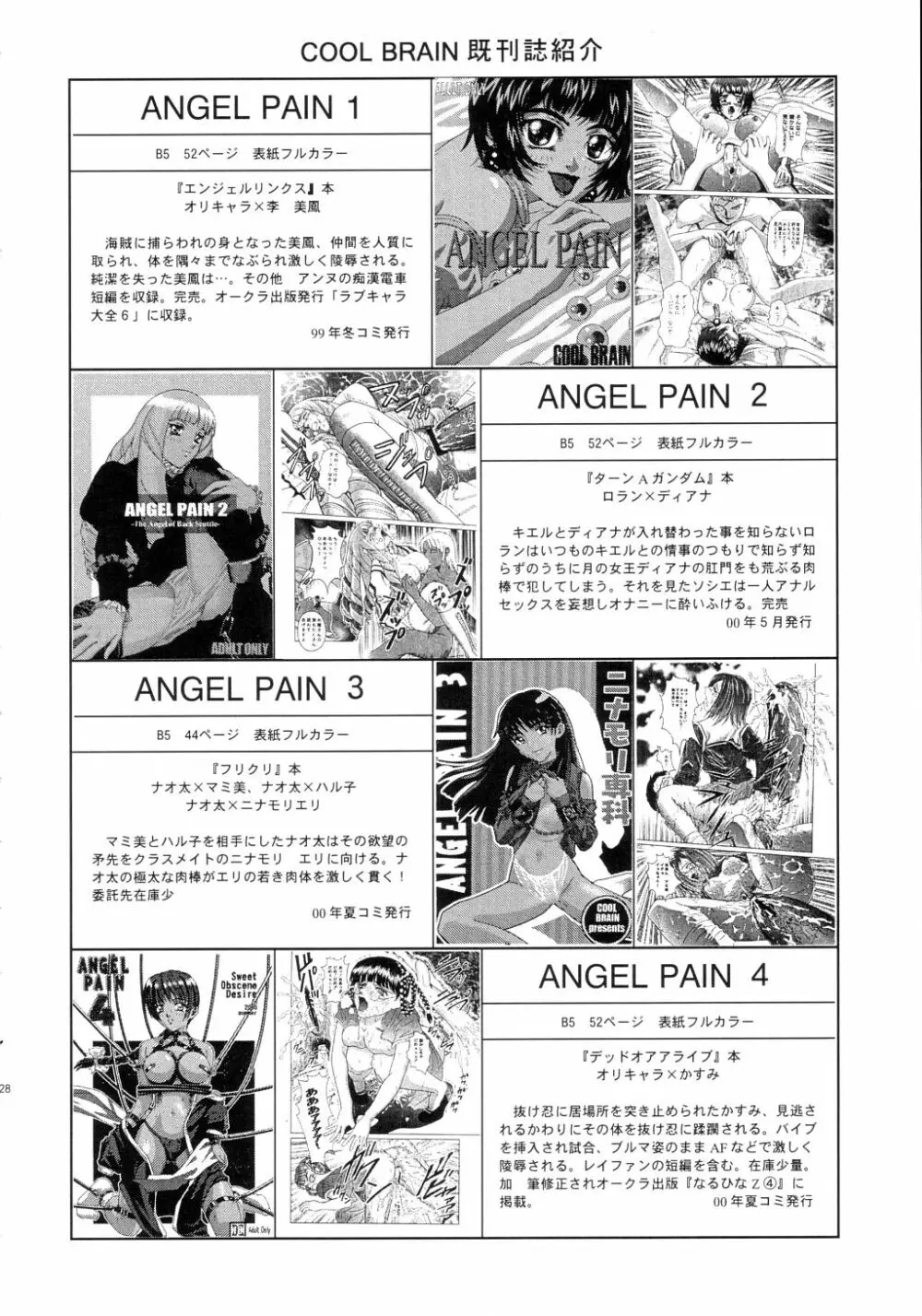 Angel Pain 12 27ページ
