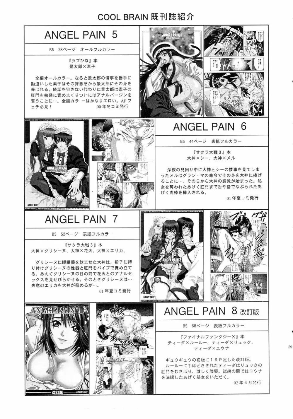 Angel Pain 12 28ページ