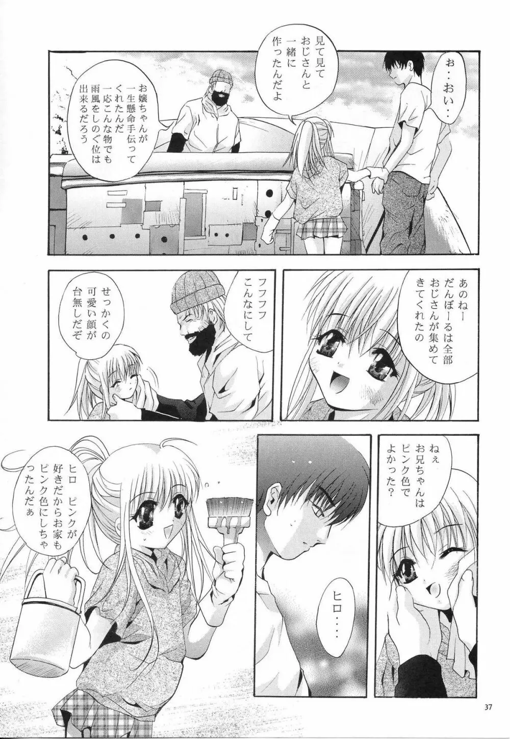 MOUSOU みにしあたー 11 36ページ