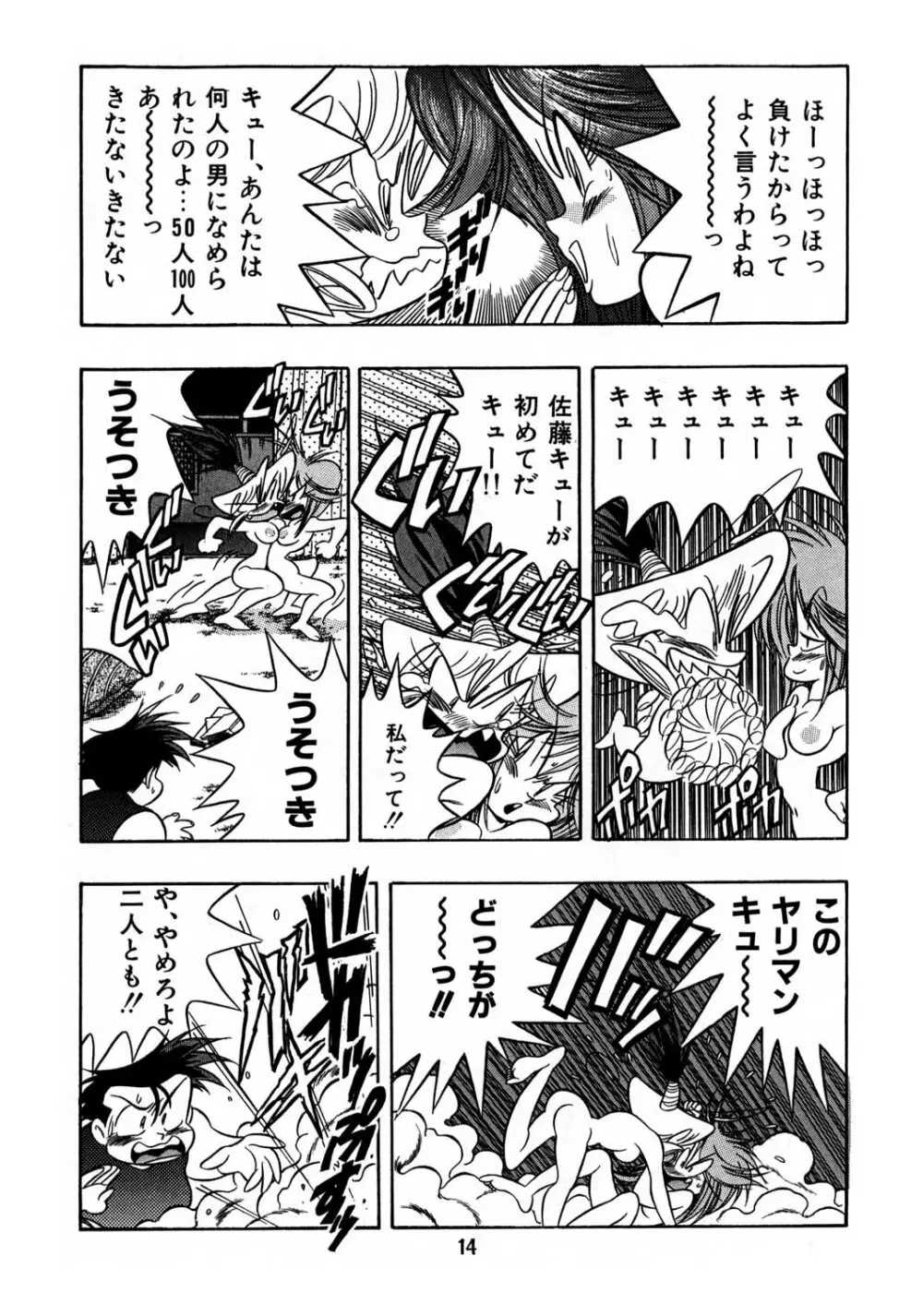 片励会スペシャル vol.8 13ページ