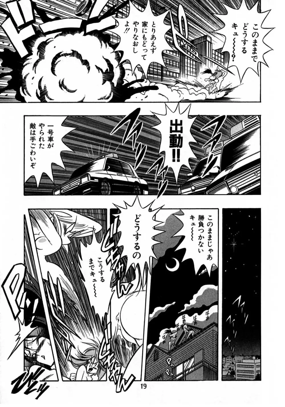 片励会スペシャル vol.8 18ページ