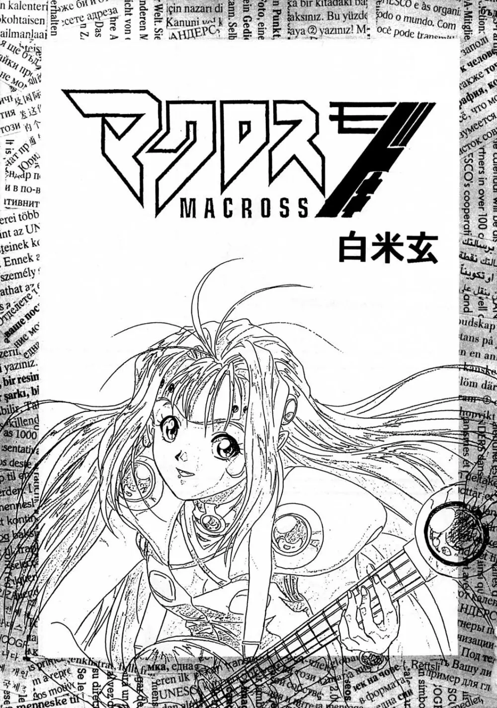 片励会スペシャル vol.8 20ページ