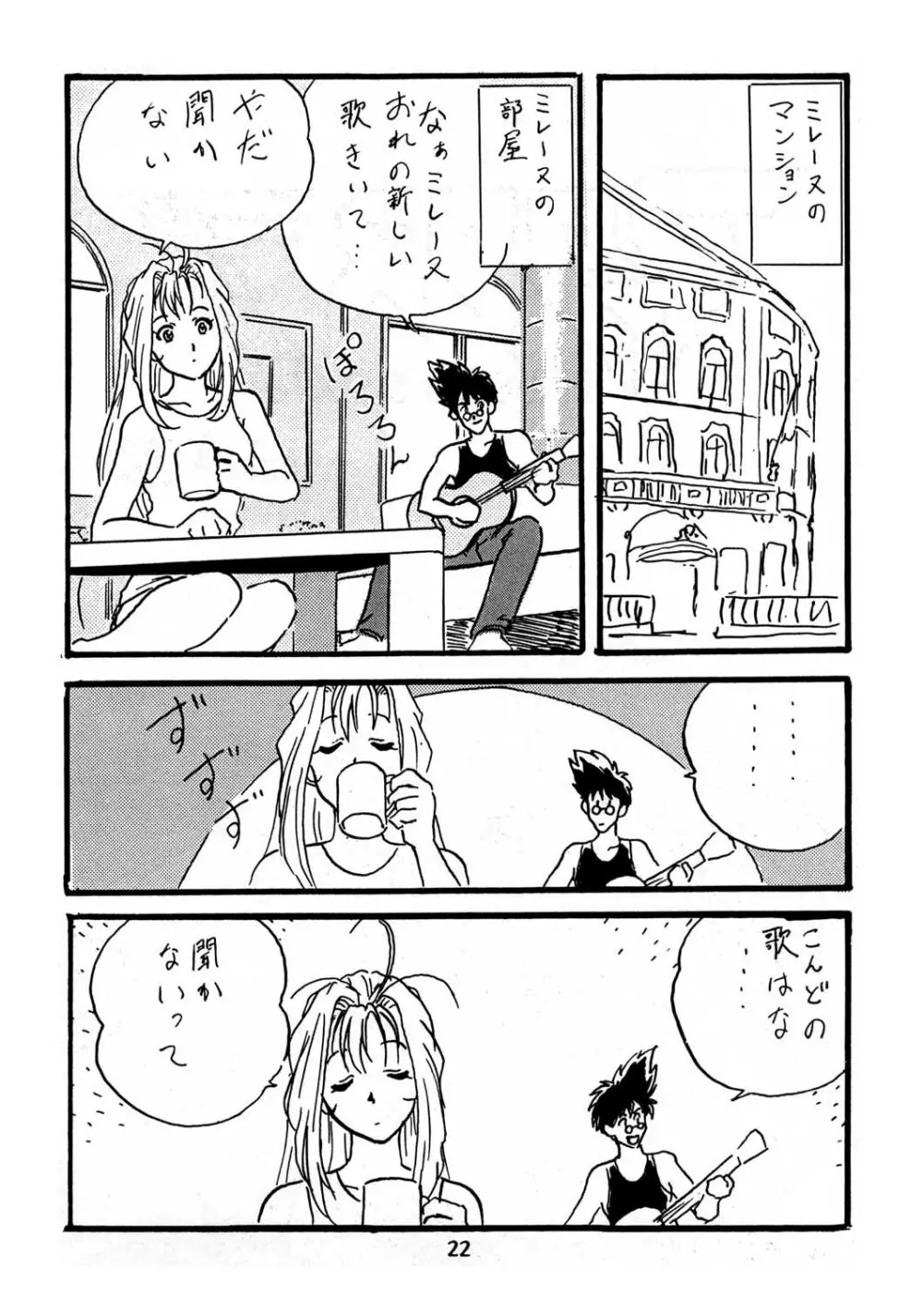片励会スペシャル vol.8 21ページ