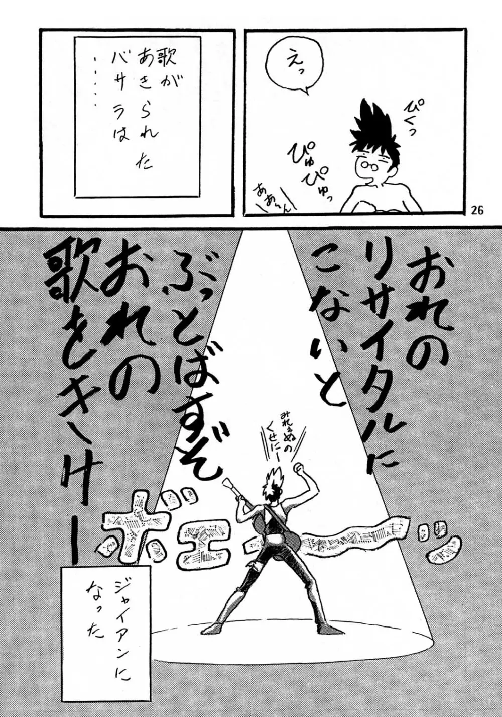 片励会スペシャル vol.8 24ページ