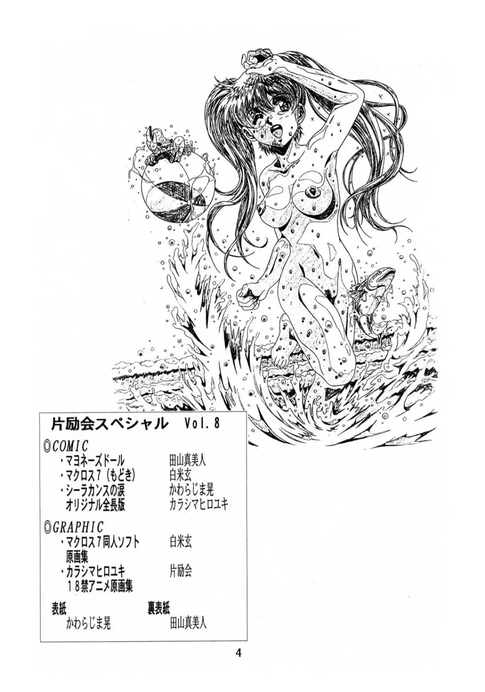 片励会スペシャル vol.8 3ページ