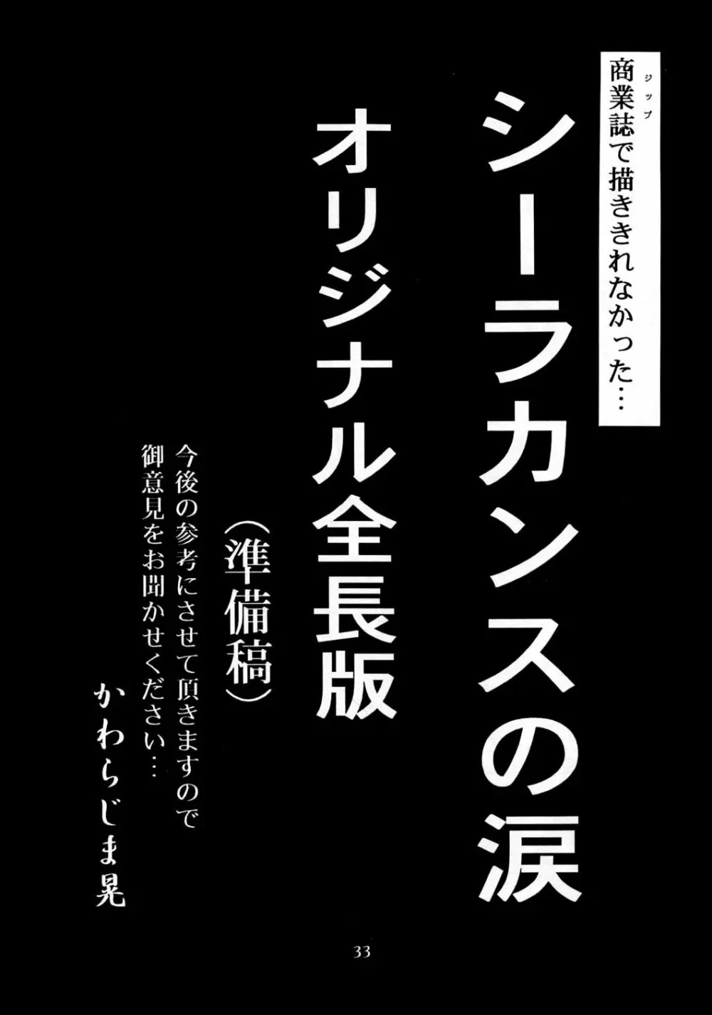 片励会スペシャル vol.8 31ページ
