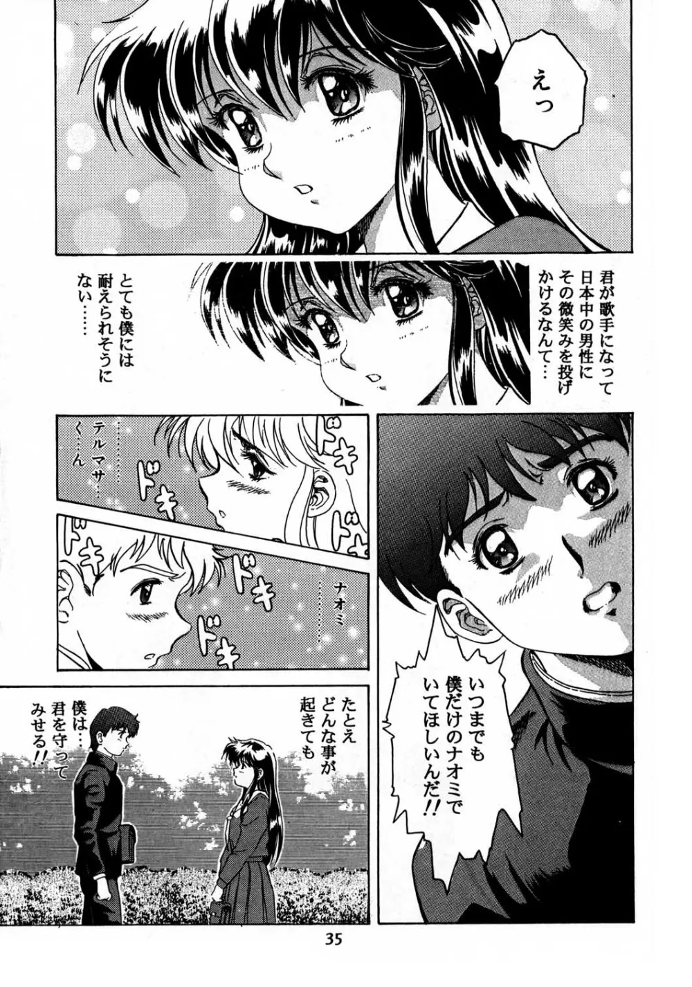 片励会スペシャル vol.8 33ページ