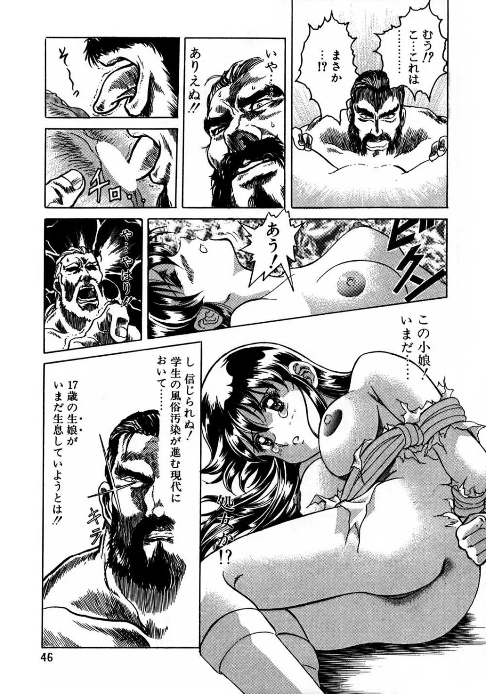 片励会スペシャル vol.8 44ページ
