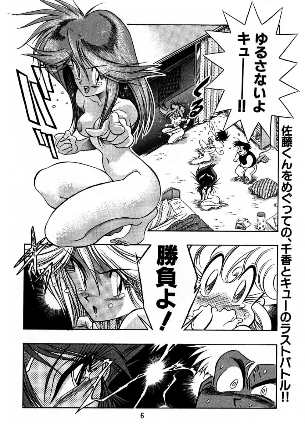 片励会スペシャル vol.8 5ページ