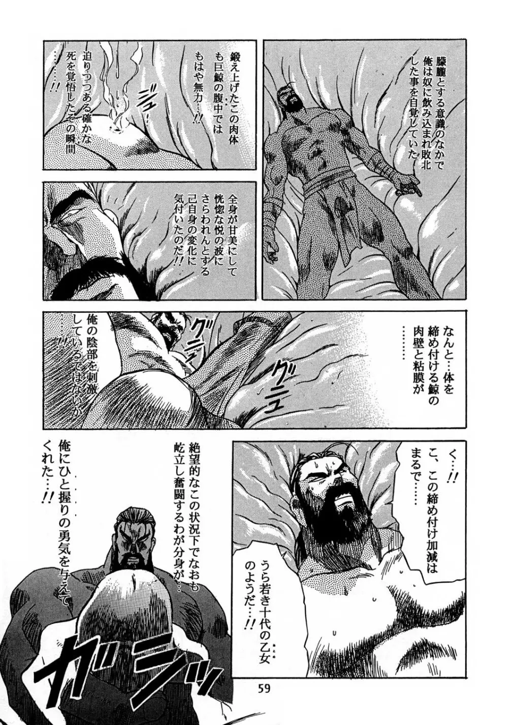 片励会スペシャル vol.8 57ページ