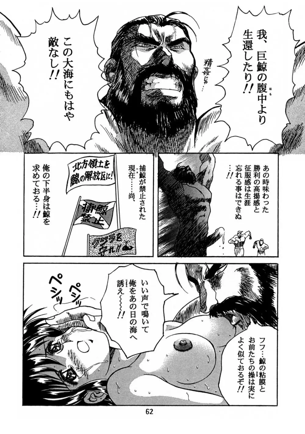 片励会スペシャル vol.8 60ページ