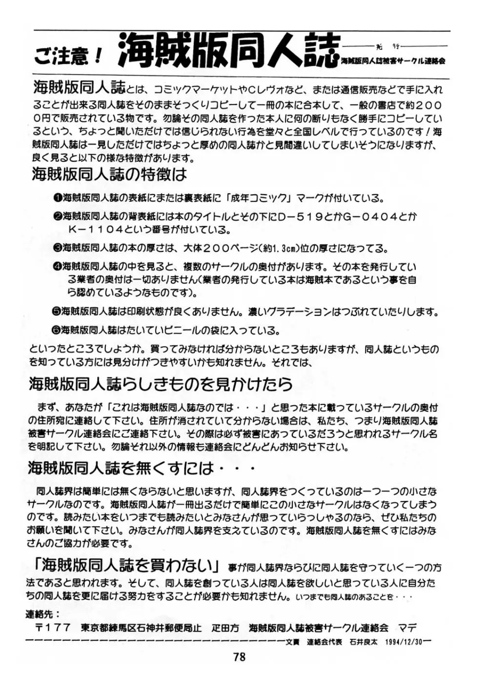 片励会スペシャル vol.8 76ページ
