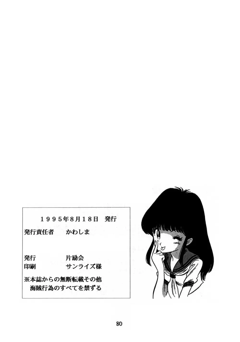 片励会スペシャル vol.8 78ページ