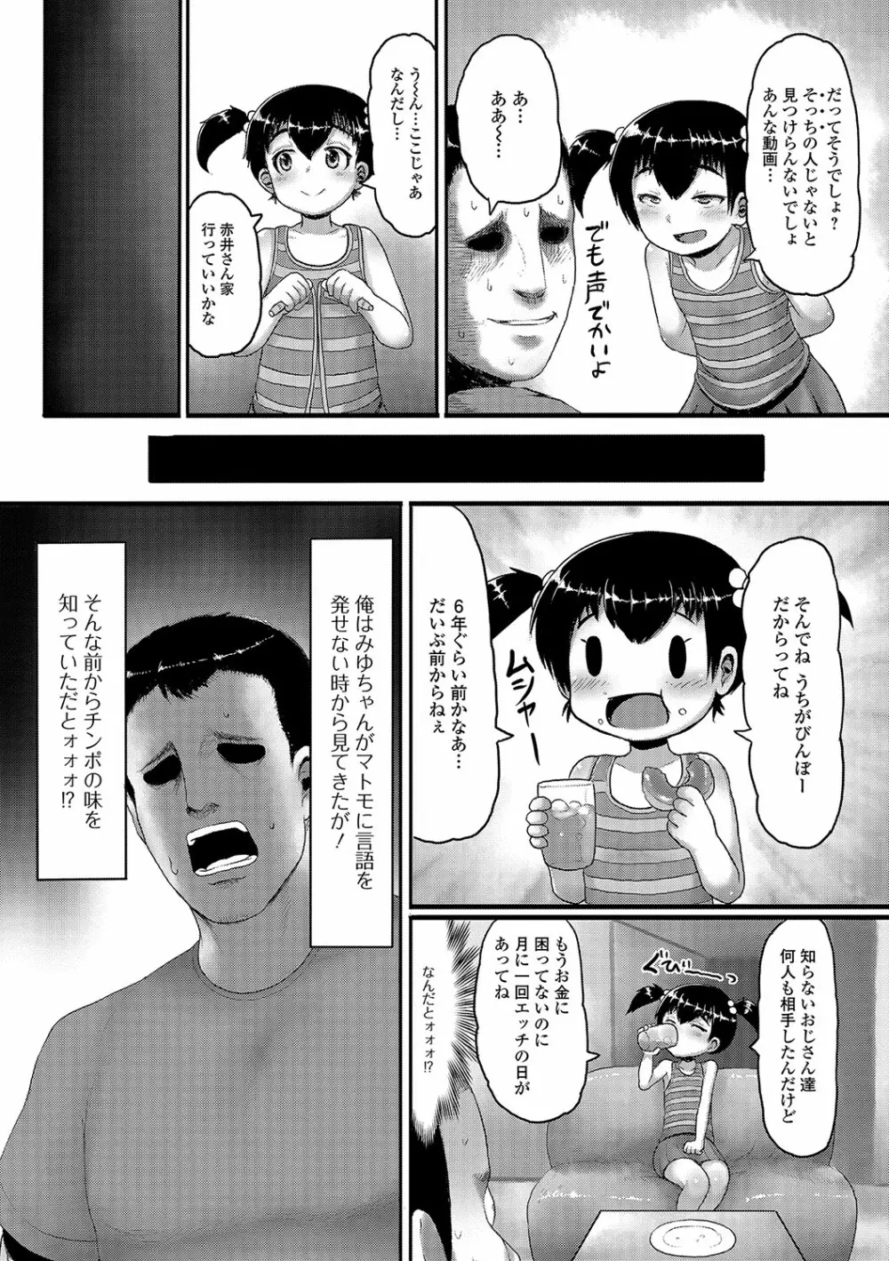 デジタルぷにぺどッ! Vol.09 73ページ