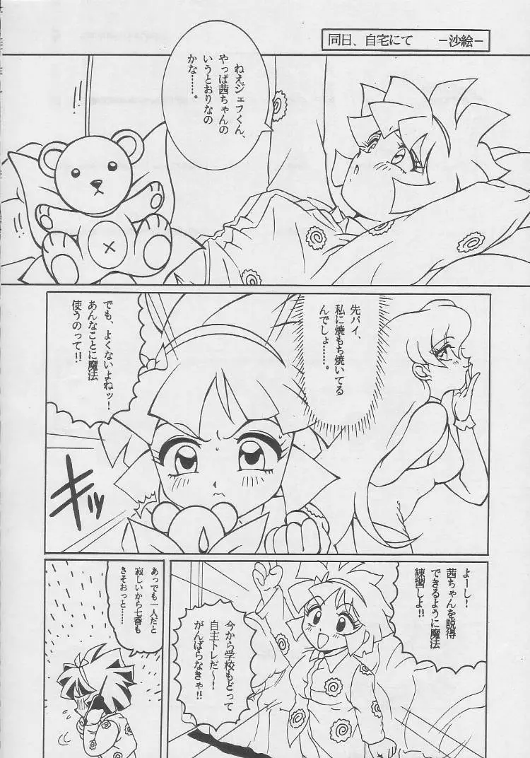動画Komusume! 8 11ページ