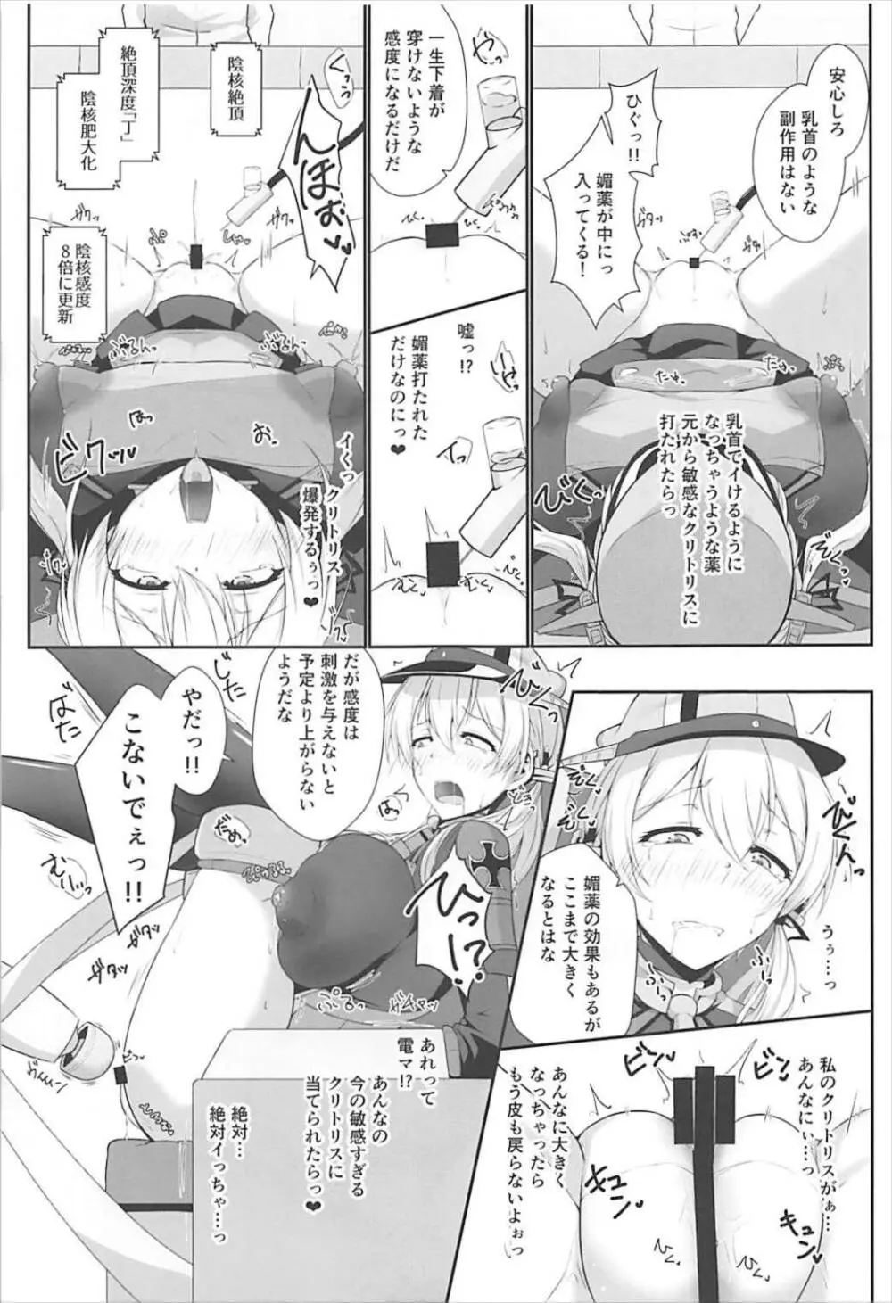 ドイツ艦は機械姦に屈するはずがないんだから! 7ページ