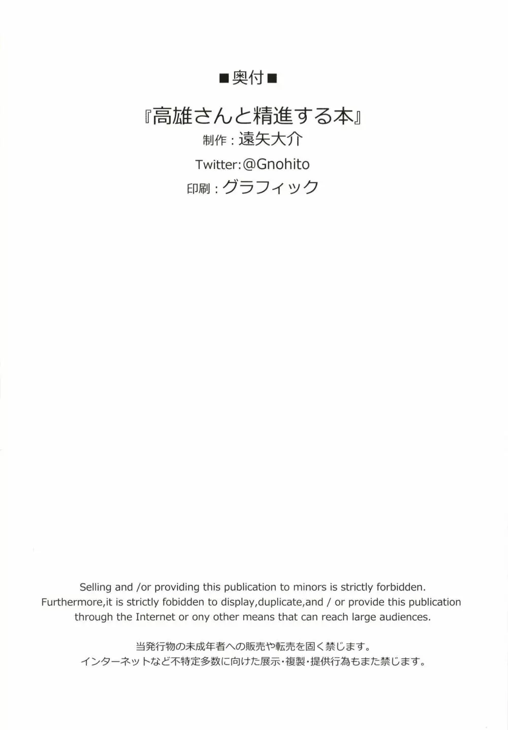 高雄さんと精進する本 18ページ