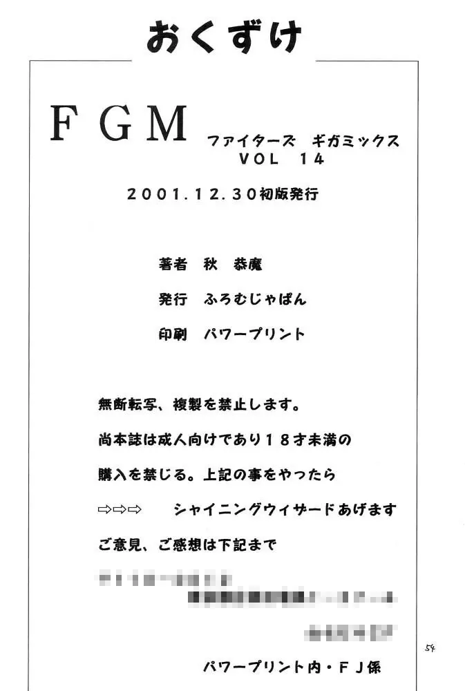 FIGHTERS GIGAMIX FGM Vol.14 53ページ