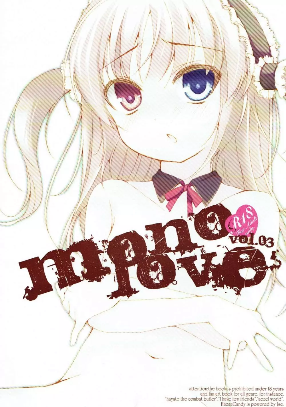 mono love vol.03 14ページ