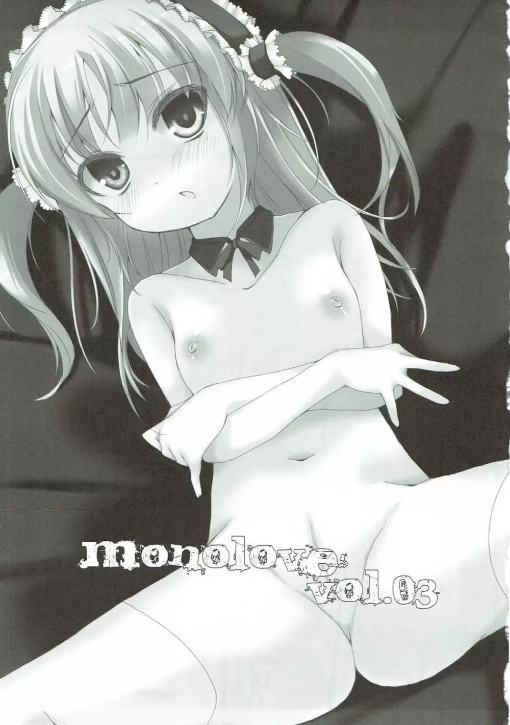 mono love vol.03 2ページ