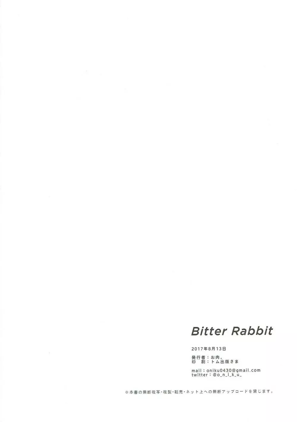 Bitter rabbit 14ページ