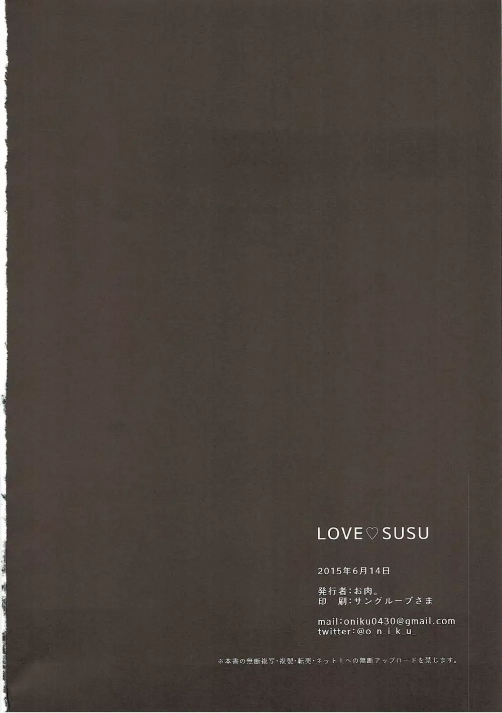LOVE♡SUSU 21ページ