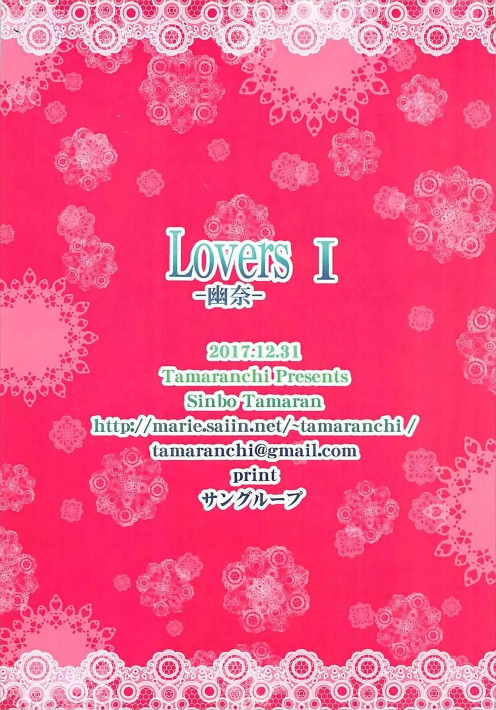 LOVERS I -幽奈- 16ページ