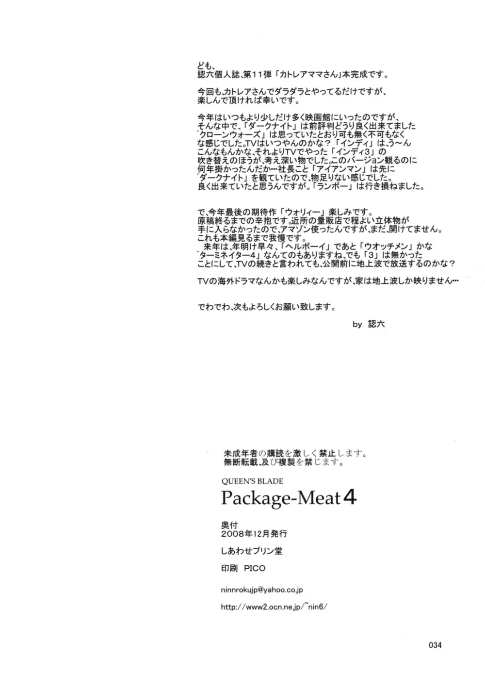 Package Meat 4 33ページ