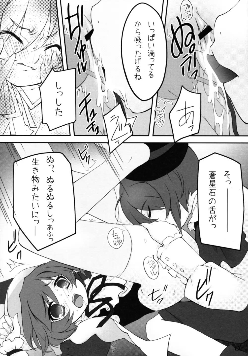 Shimai de NyanNyan 11ページ