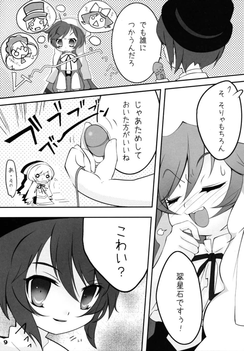 Shimai de NyanNyan 8ページ