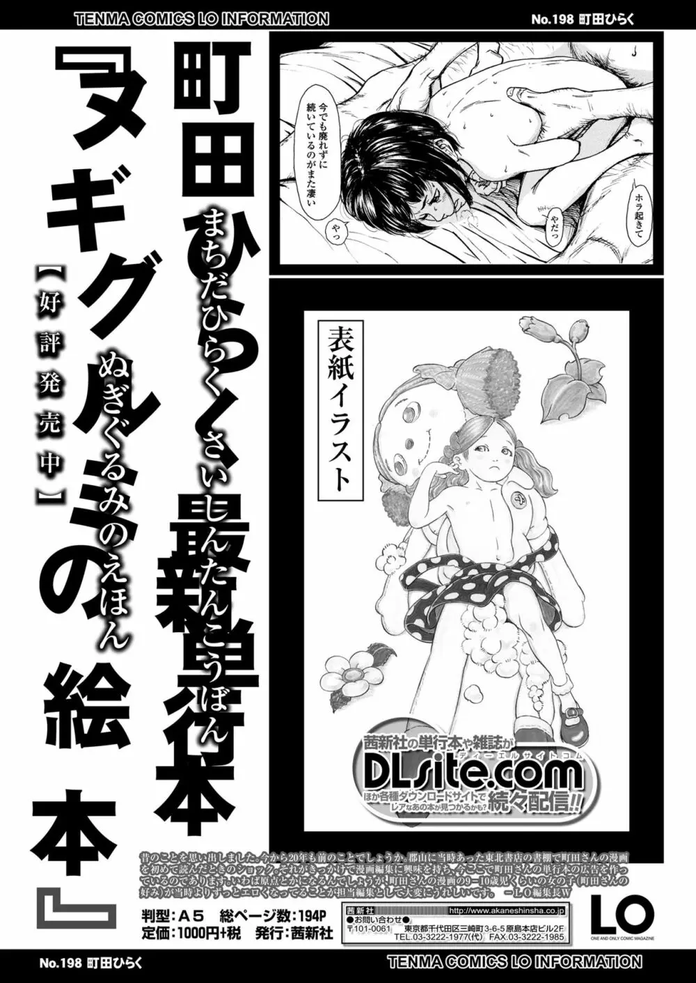 COMIC LO 2018年2月号 263ページ