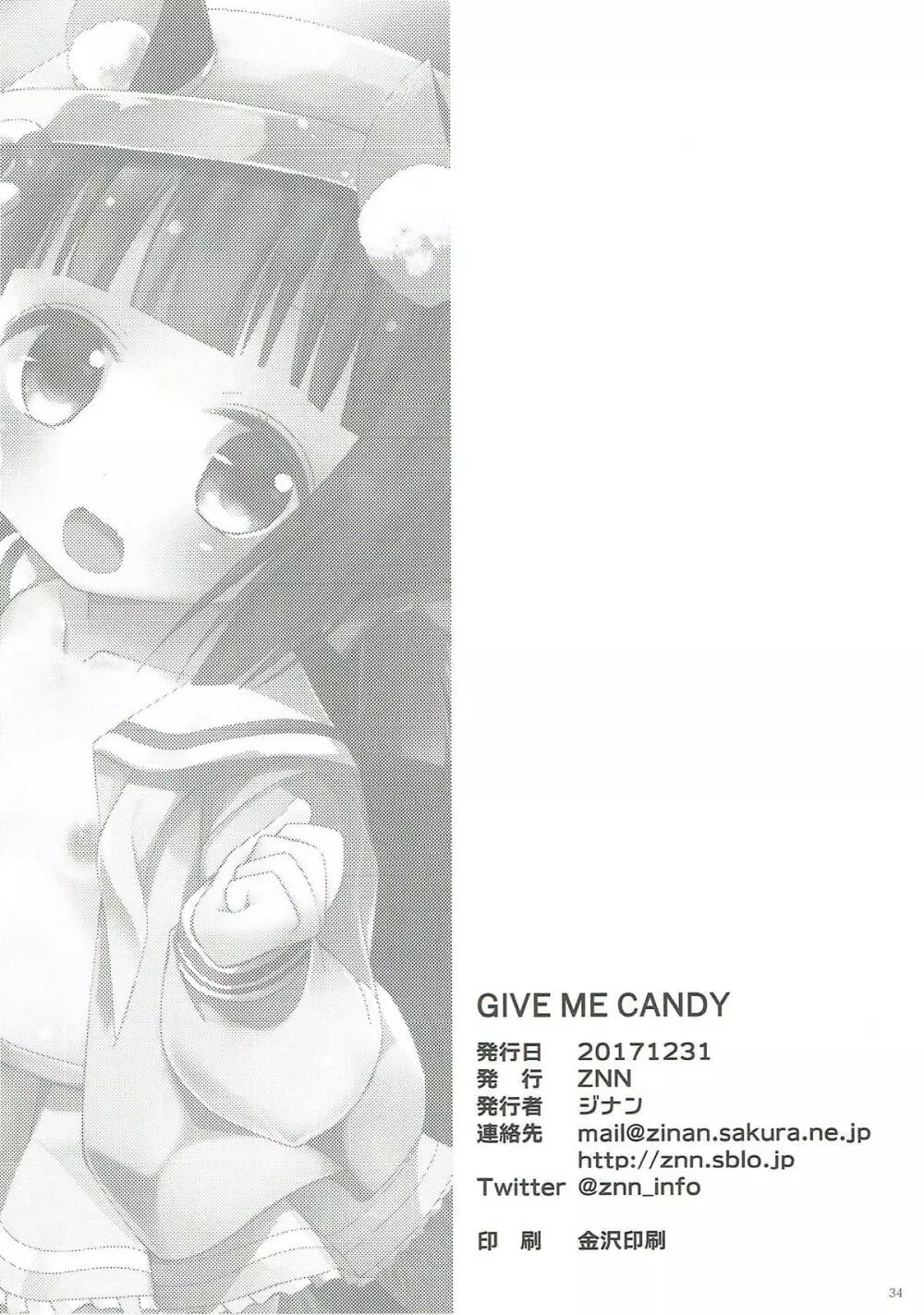 GIVE ME CANDY 33ページ