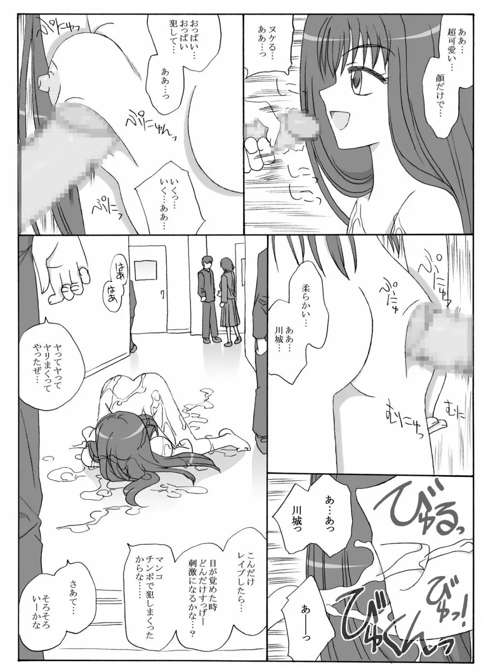 その世界の恵ちゃん 14ページ