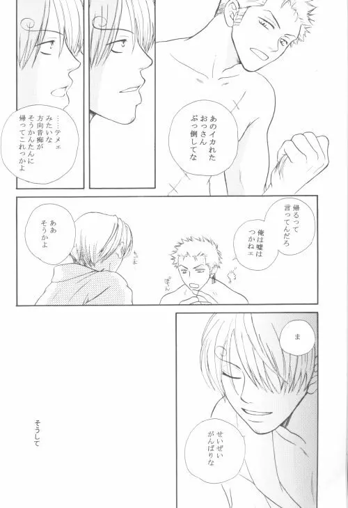 別冊・桃色 29ページ
