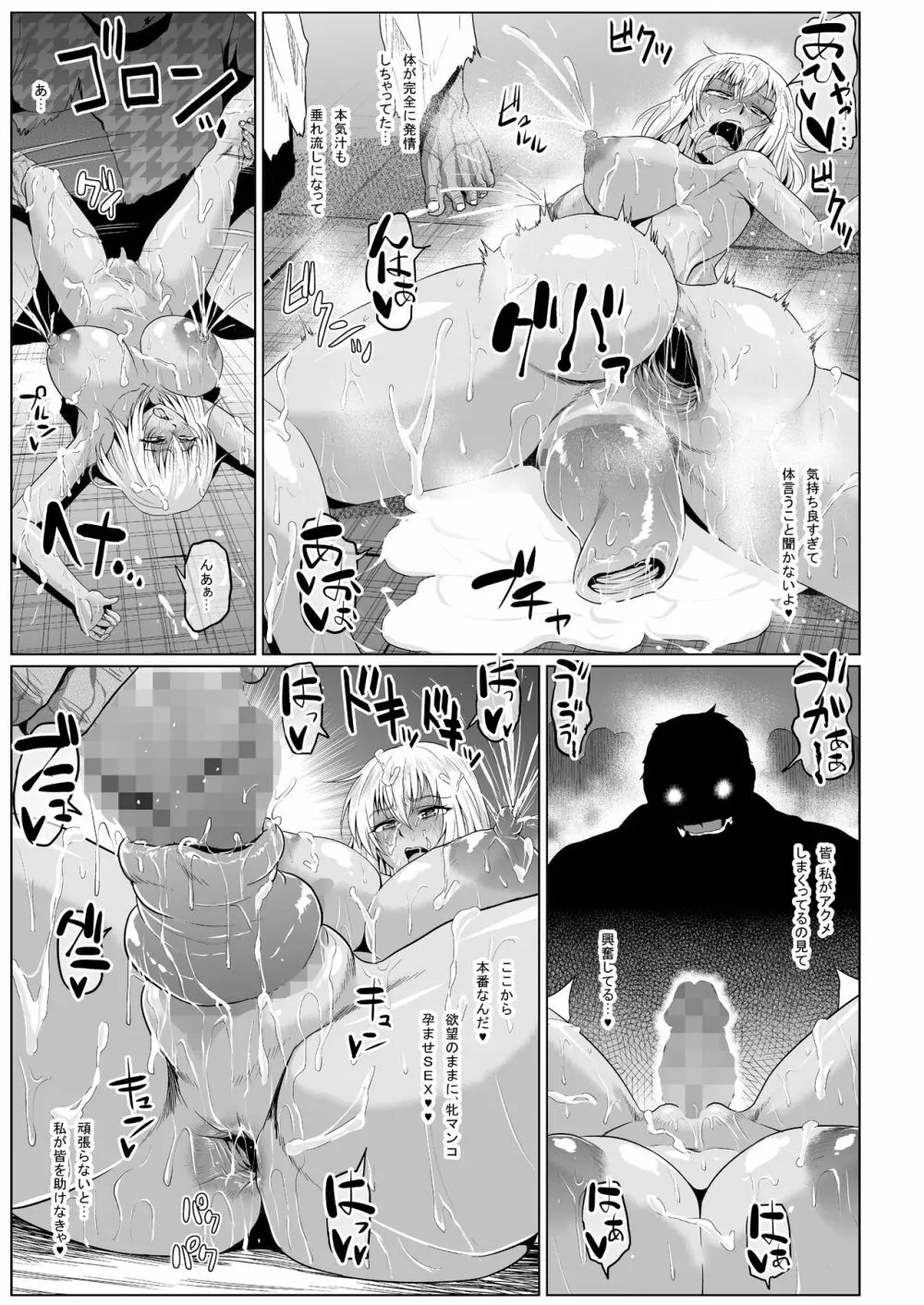 露出SEXソルジャーSatsuki II 26ページ
