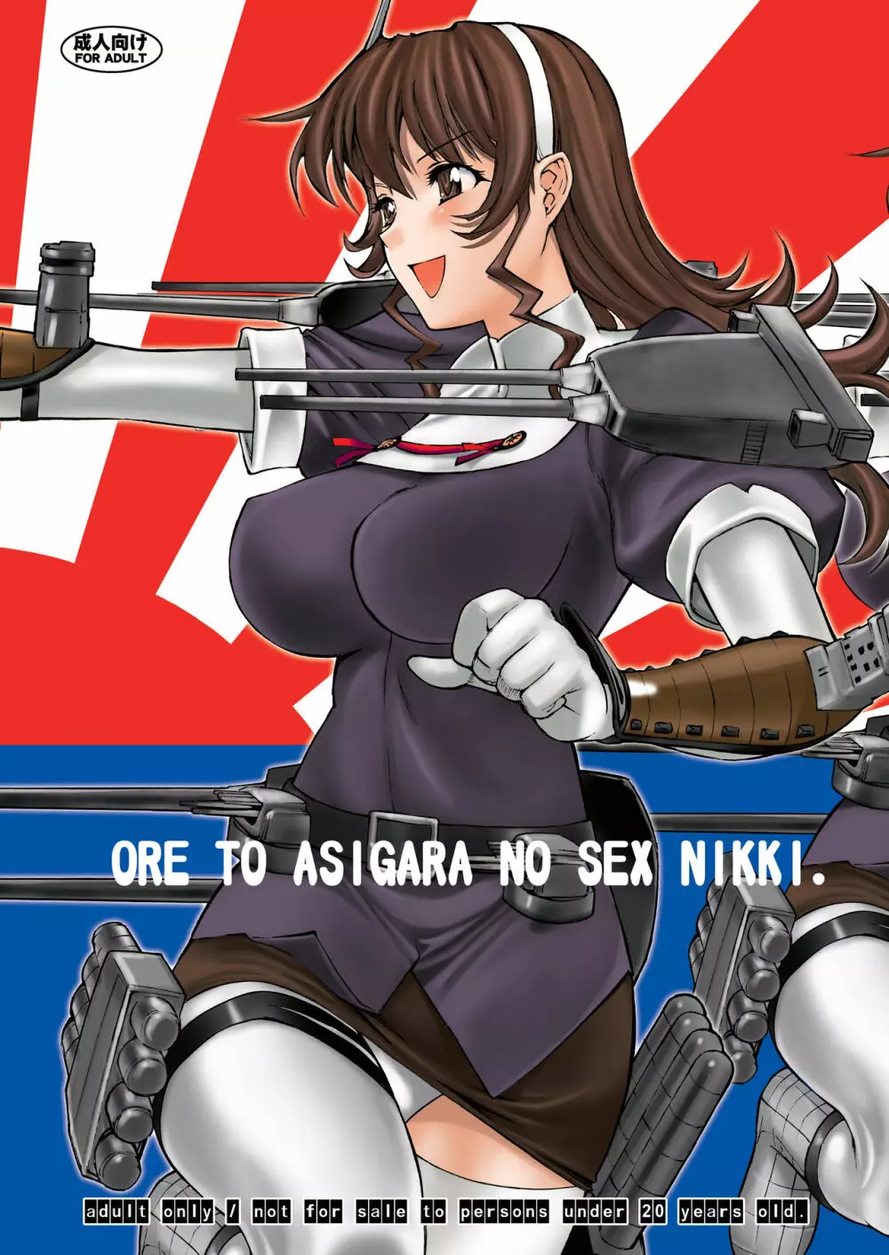 ORE TO ASIGARA NO SEX NIKKI. 1ページ