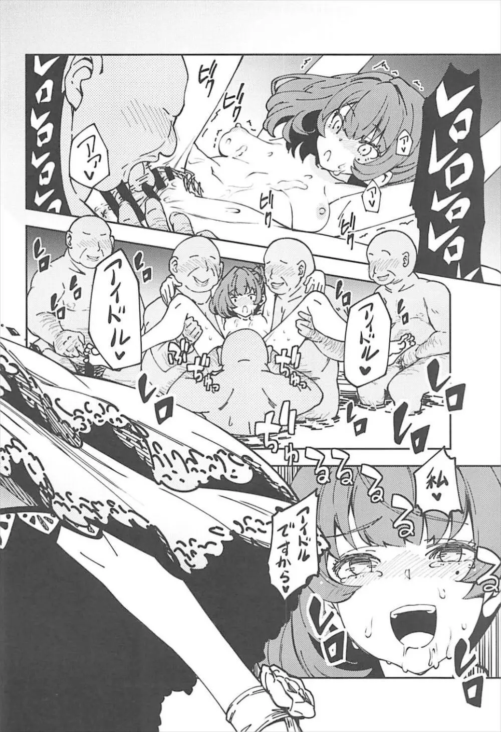高垣楓の混浴温泉一人旅本 + C93おまけ本 9ページ