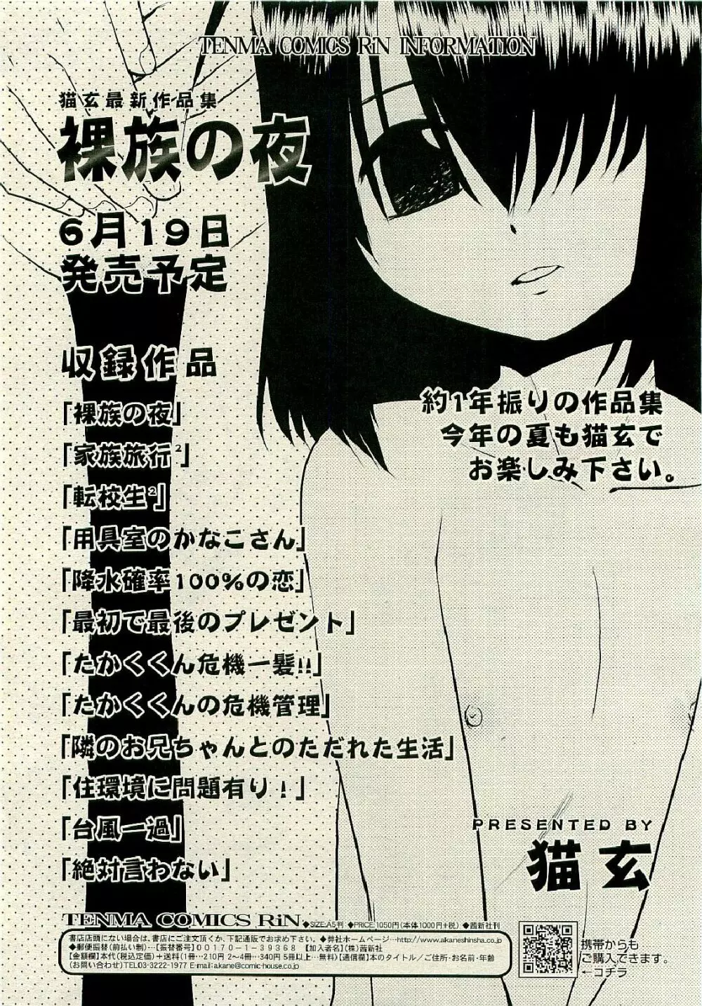 COMIC RiN 2009年6月号 30ページ