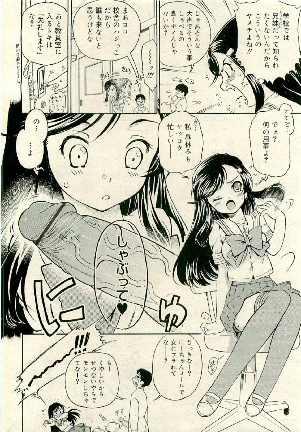 COMIC RiN 2009年6月号 356ページ