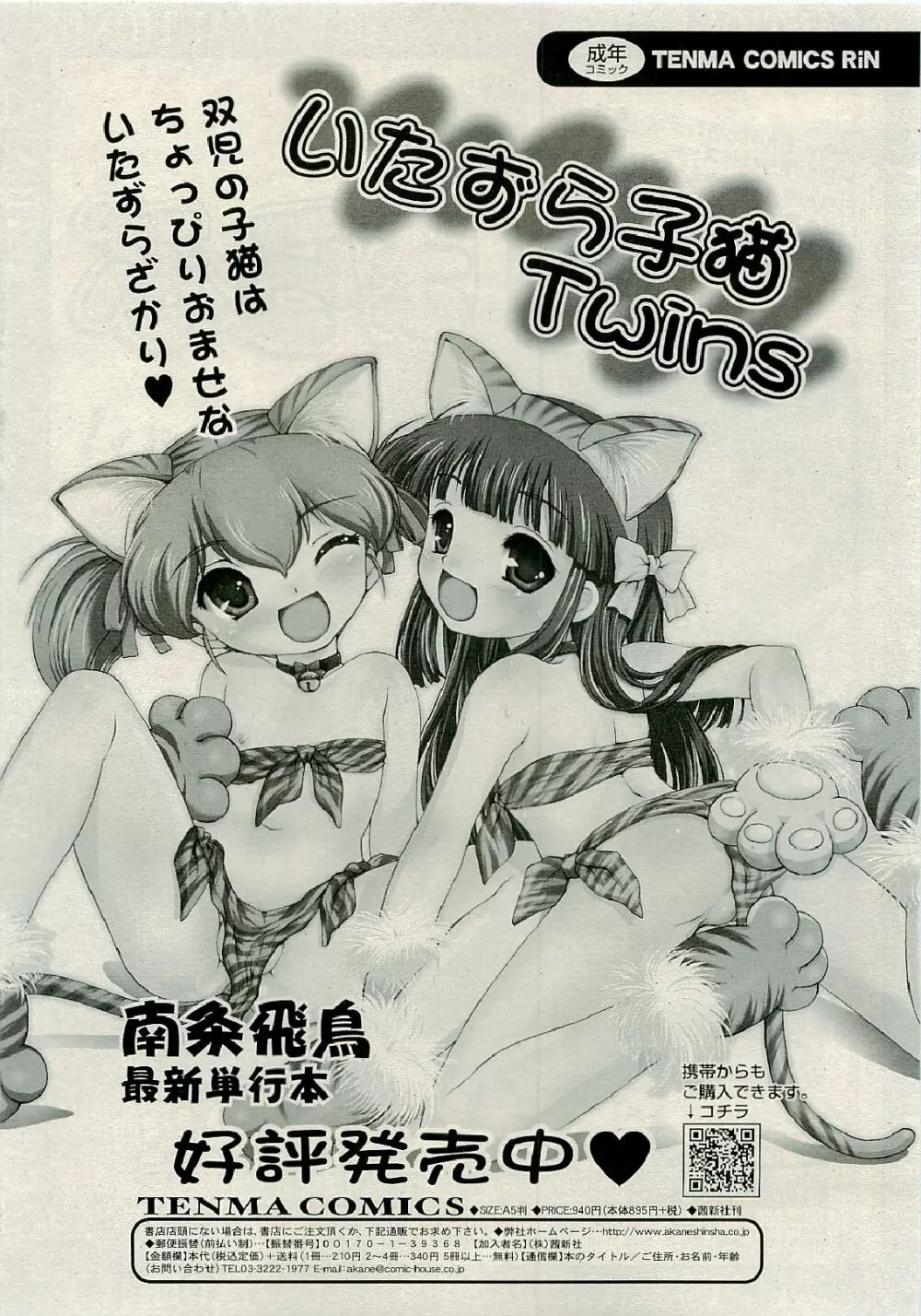 COMIC RiN 2009年6月号 371ページ