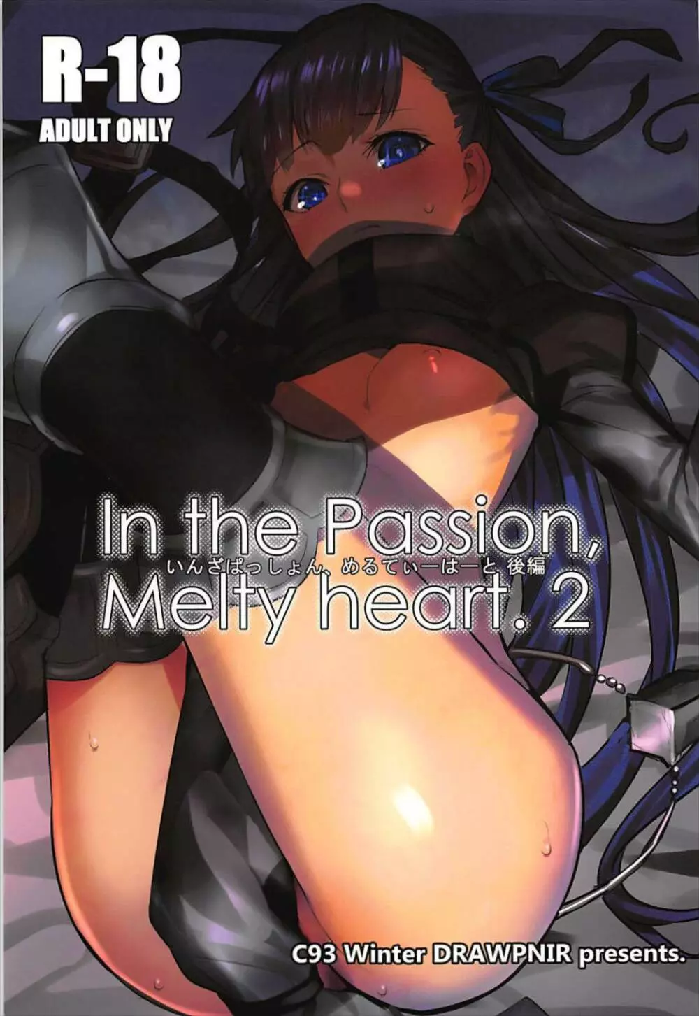 In the Passion Melty heart.2 1ページ