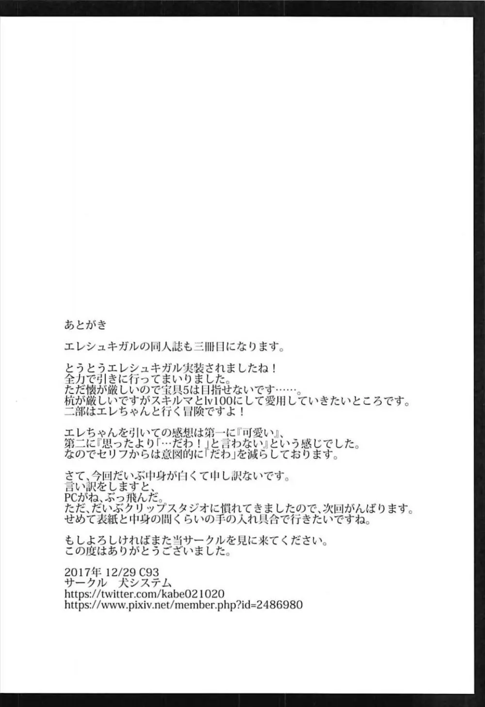 エレシュキガル妄想録 17ページ