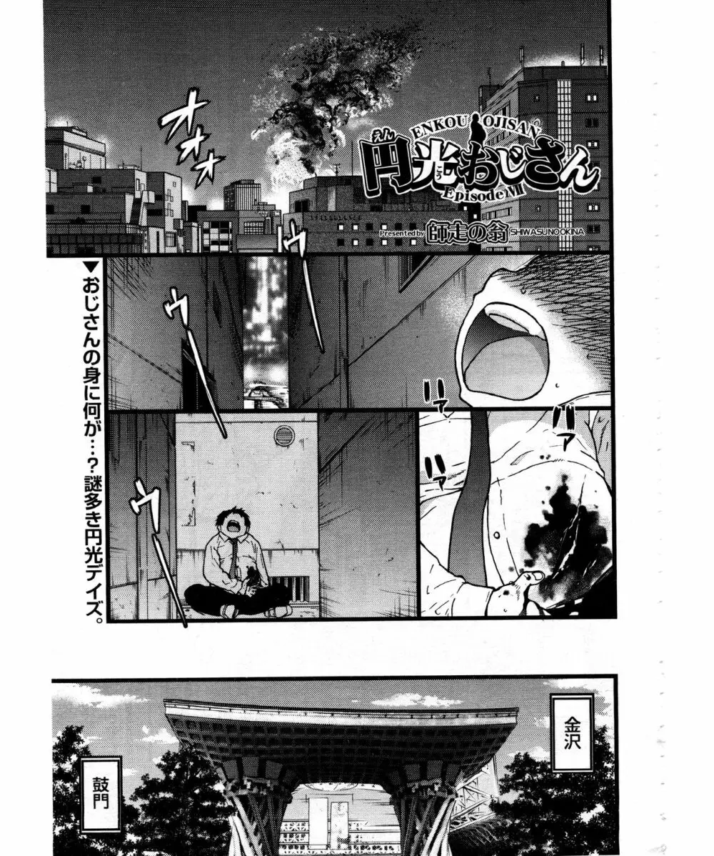円光おじさん Episode VII 1ページ