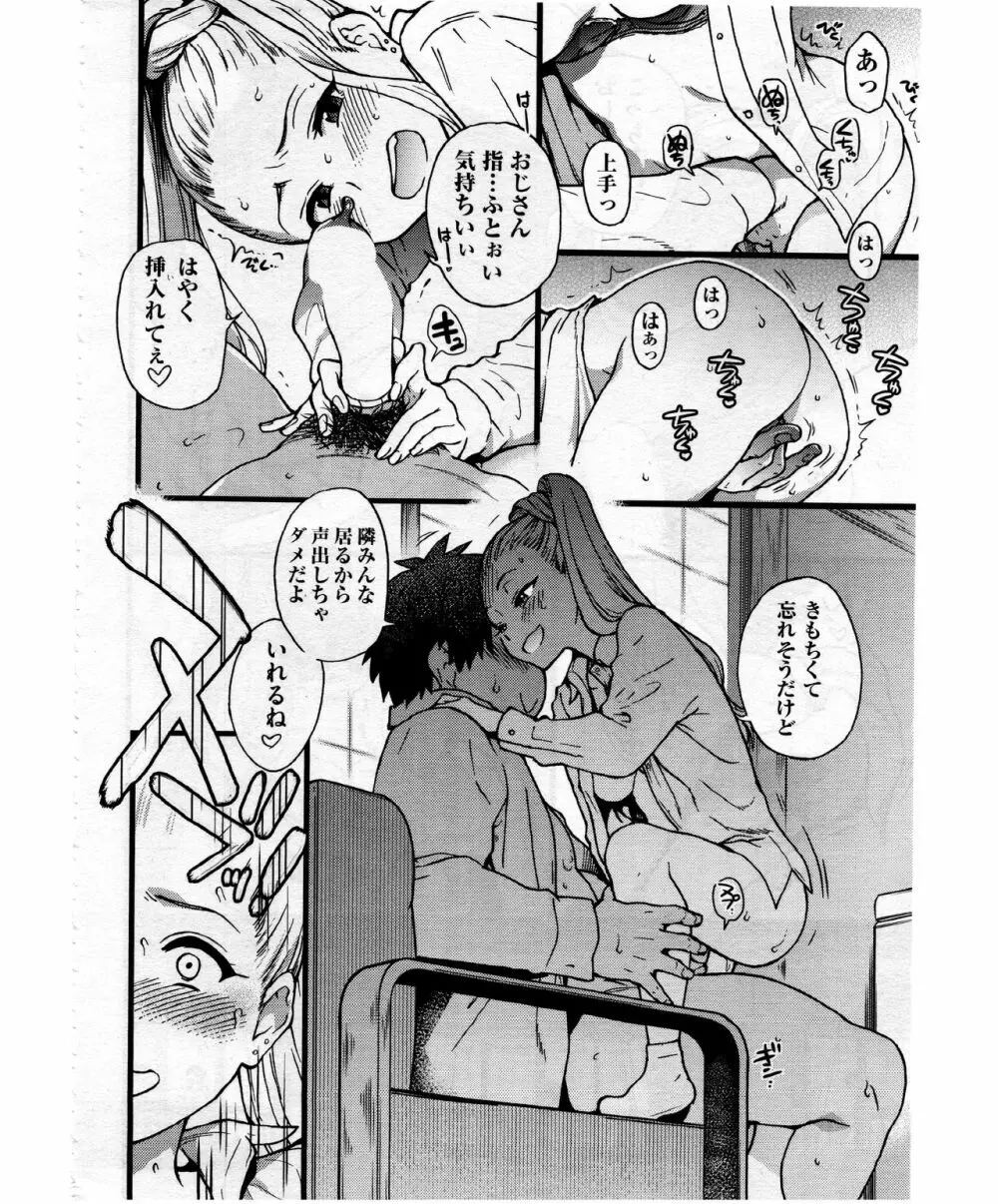 円光おじさん Episode VII 14ページ
