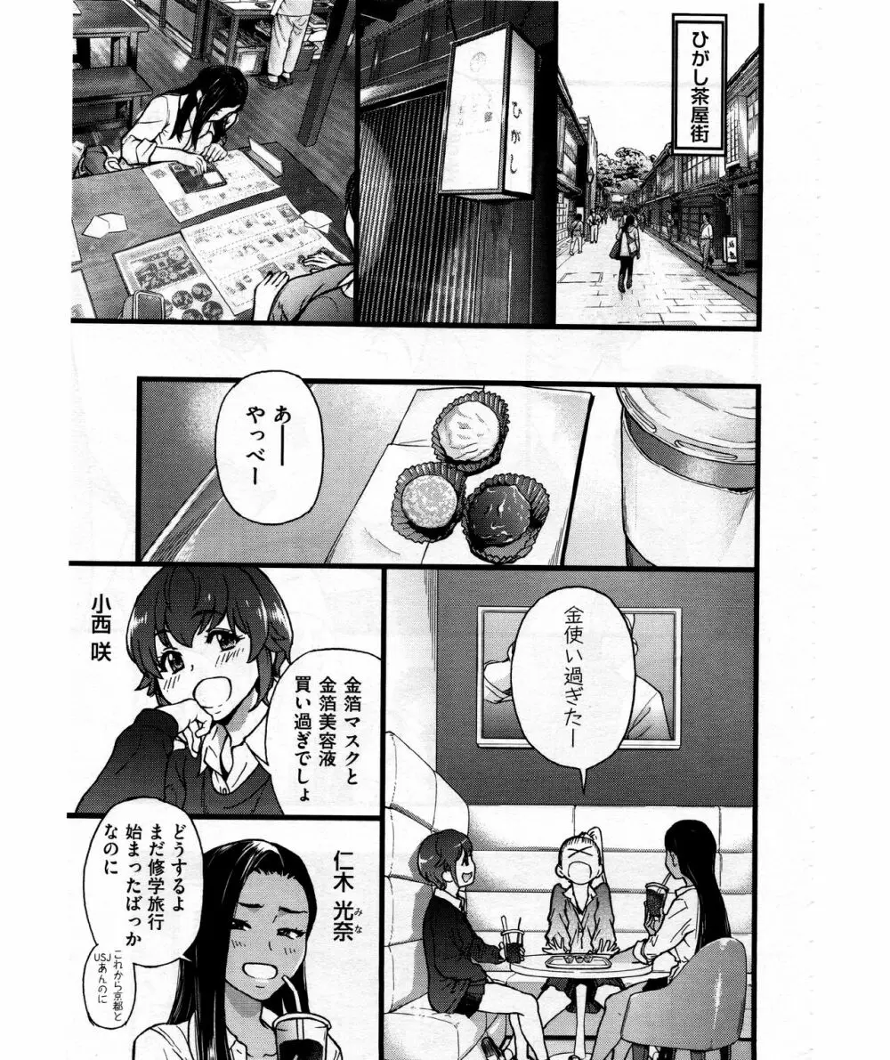 円光おじさん Episode VII 3ページ