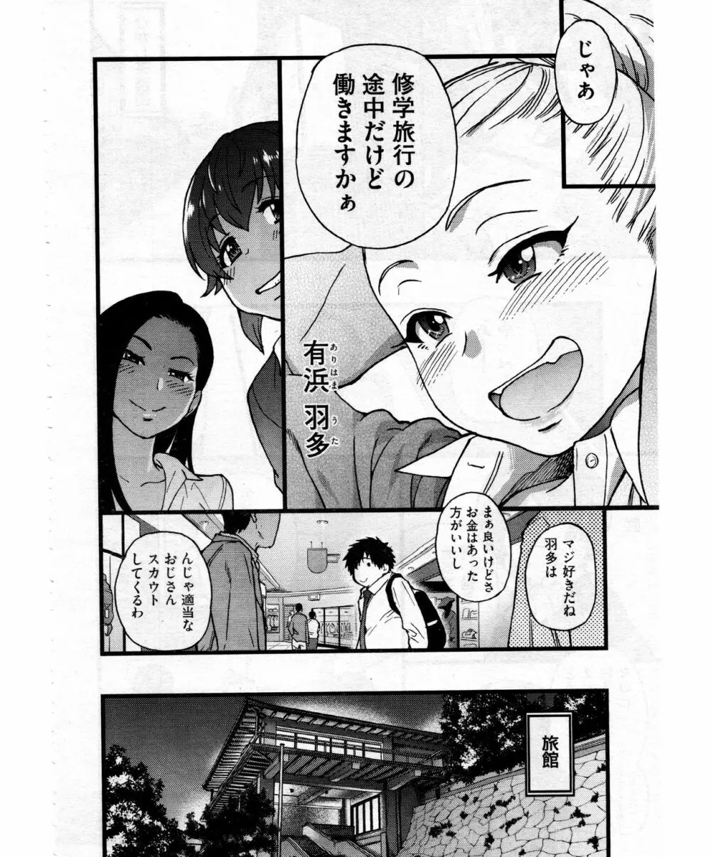 円光おじさん Episode VII 4ページ